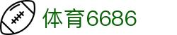 体育6686 - (中国)巴音郭楞体育6686科技有限责任公司欢迎您